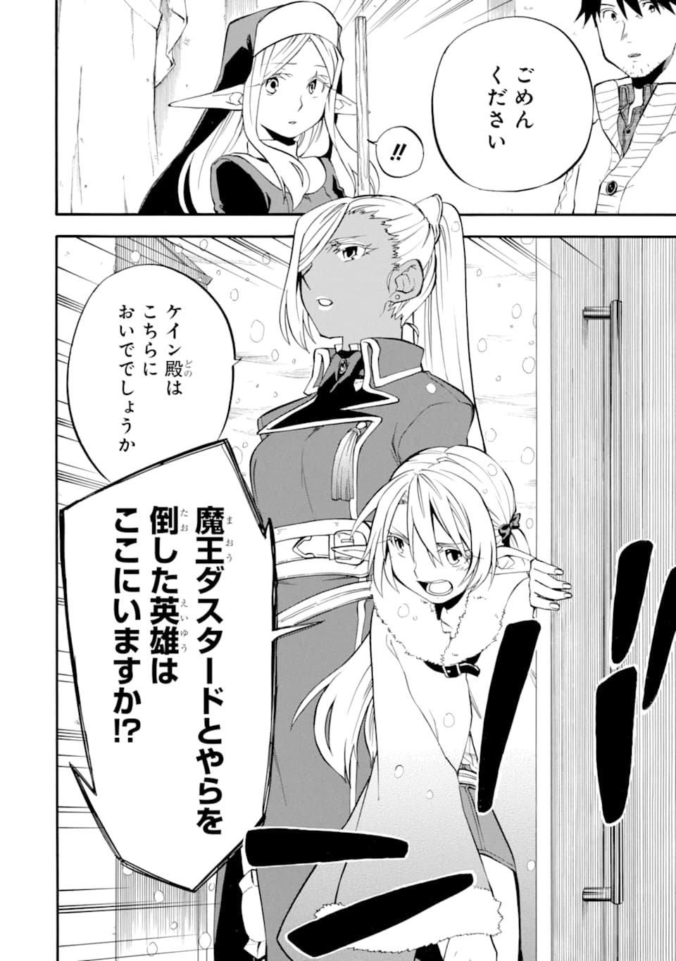 Ossan Boukensha Kein no Zenkou Chap 20 - Next Chap 21