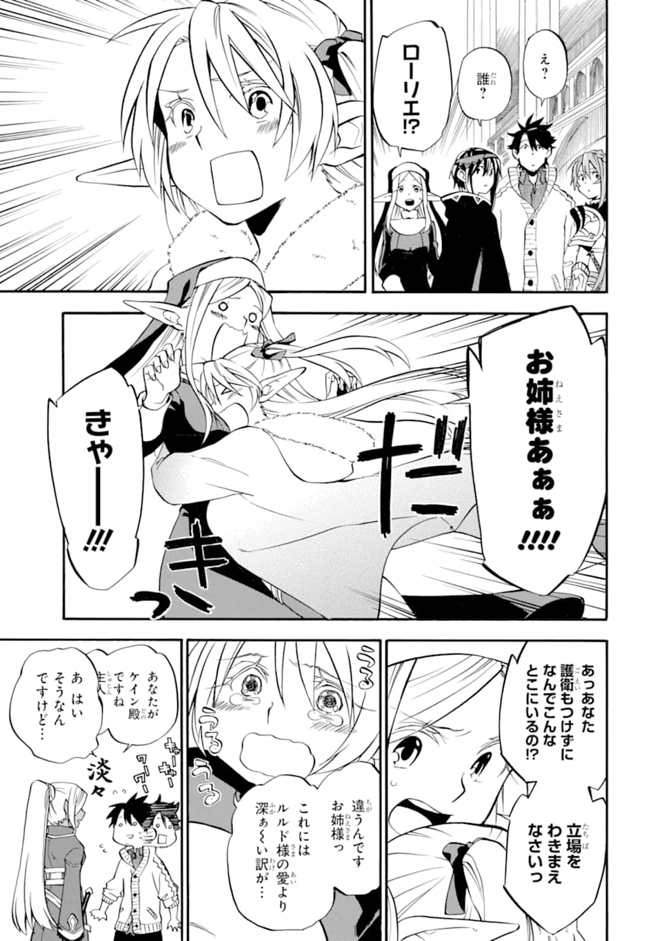 Ossan Boukensha Kein no Zenkou Chap 20 - Next Chap 21