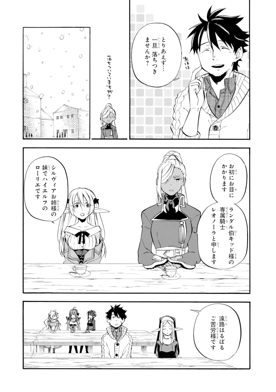 Ossan Boukensha Kein no Zenkou Chap 20 - Next Chap 21
