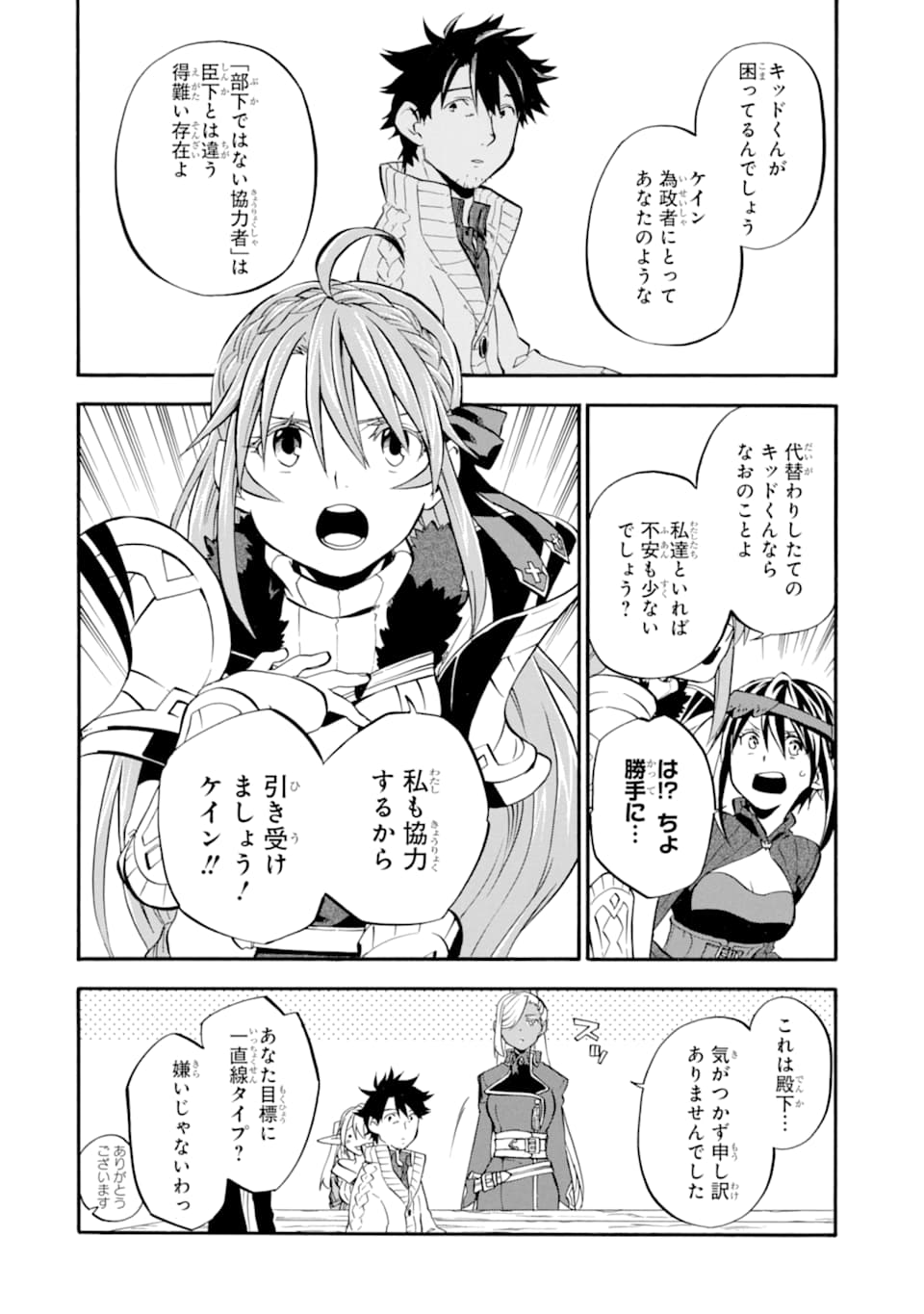 Ossan Boukensha Kein no Zenkou Chap 20 - Next Chap 21