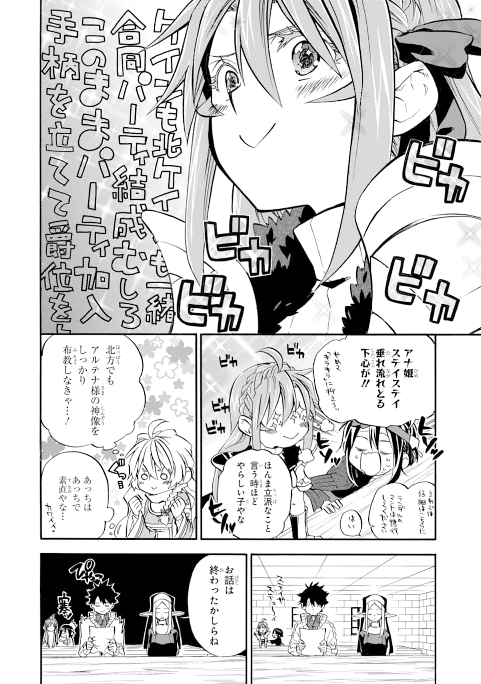 Ossan Boukensha Kein no Zenkou Chap 20 - Next Chap 21