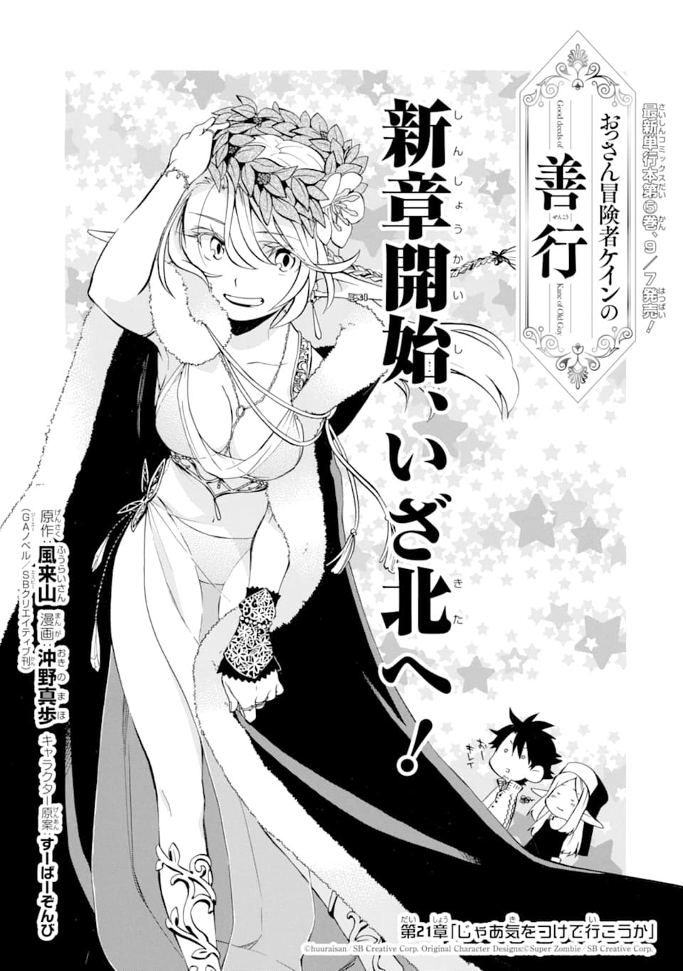 Ossan Boukensha Kein no Zenkou Chap 21 - Next Chap 22