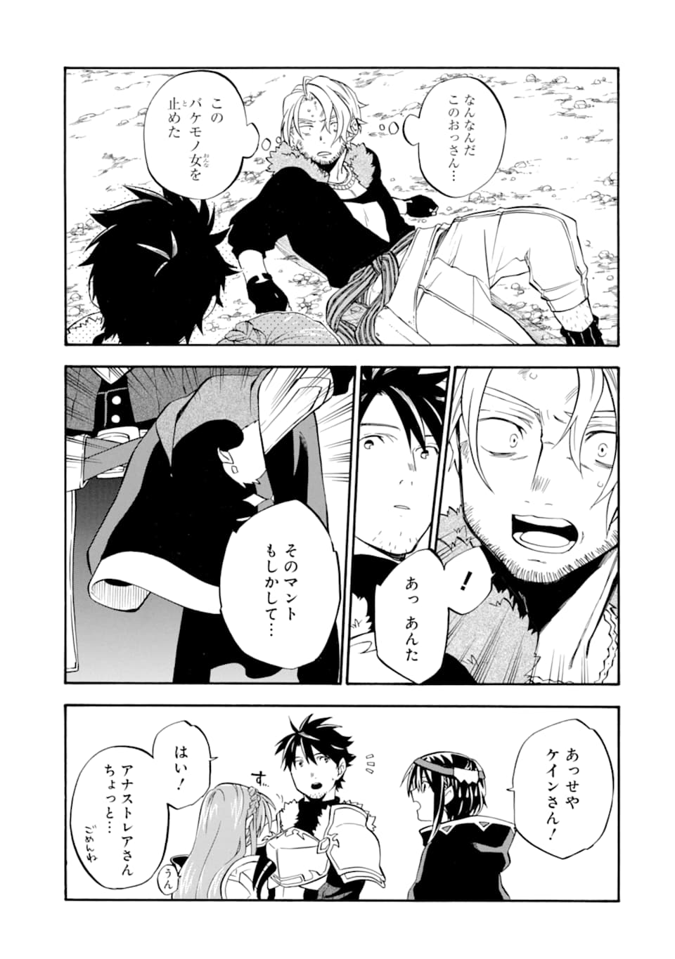 Ossan Boukensha Kein no Zenkou Chap 21 - Next Chap 22