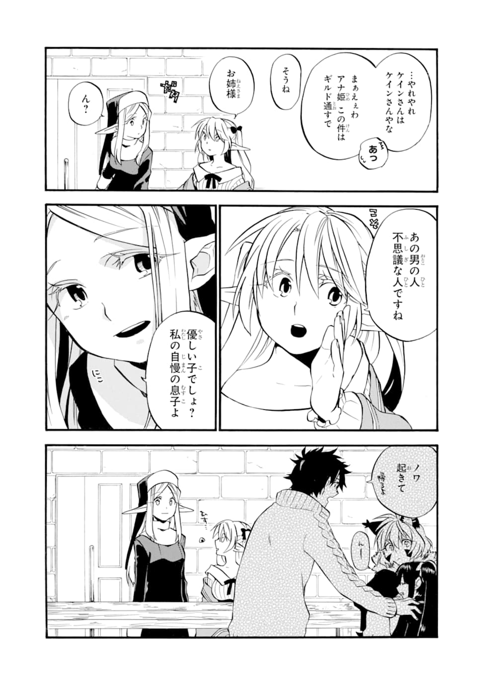 Ossan Boukensha Kein no Zenkou Chap 21 - Next Chap 22