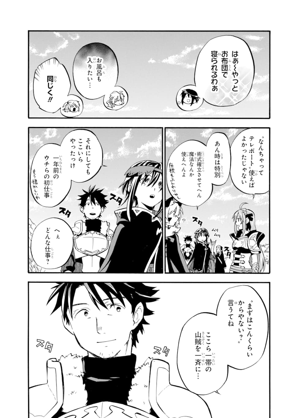 Ossan Boukensha Kein no Zenkou Chap 21 - Next Chap 22