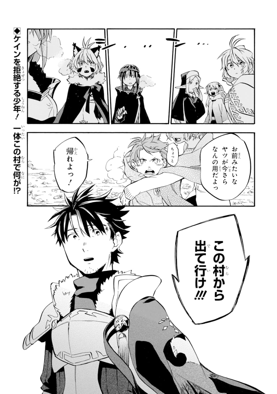 Ossan Boukensha Kein no Zenkou Chap 21 - Next Chap 22