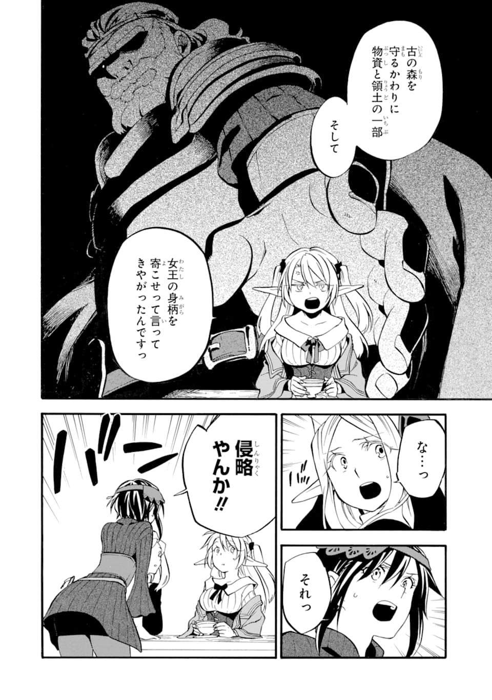 Ossan Boukensha Kein no Zenkou Chap 21 - Next Chap 22