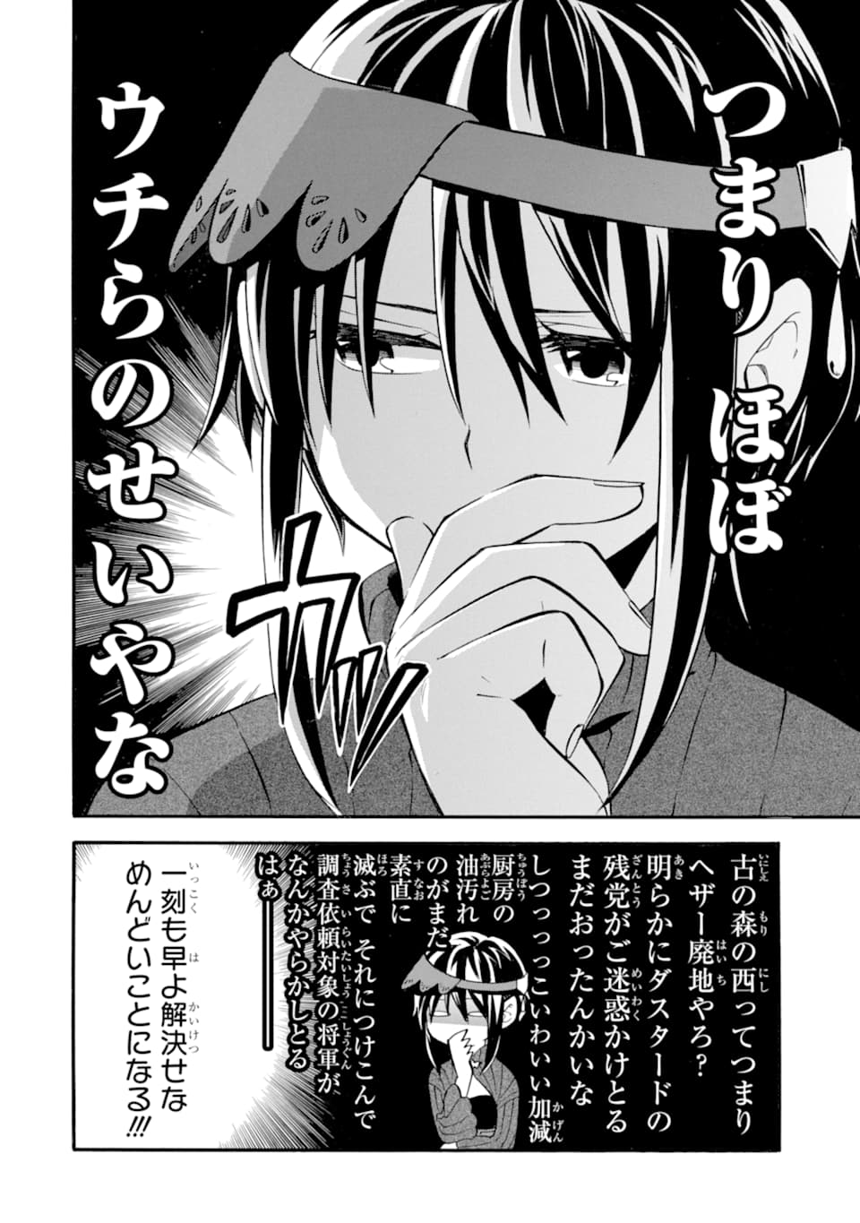 Ossan Boukensha Kein no Zenkou Chap 21 - Next Chap 22