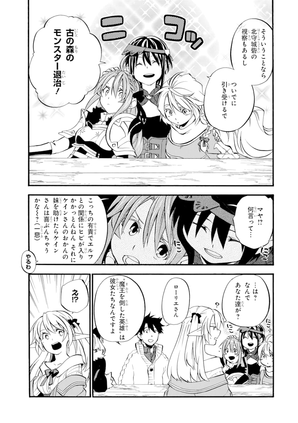 Ossan Boukensha Kein no Zenkou Chap 21 - Next Chap 22