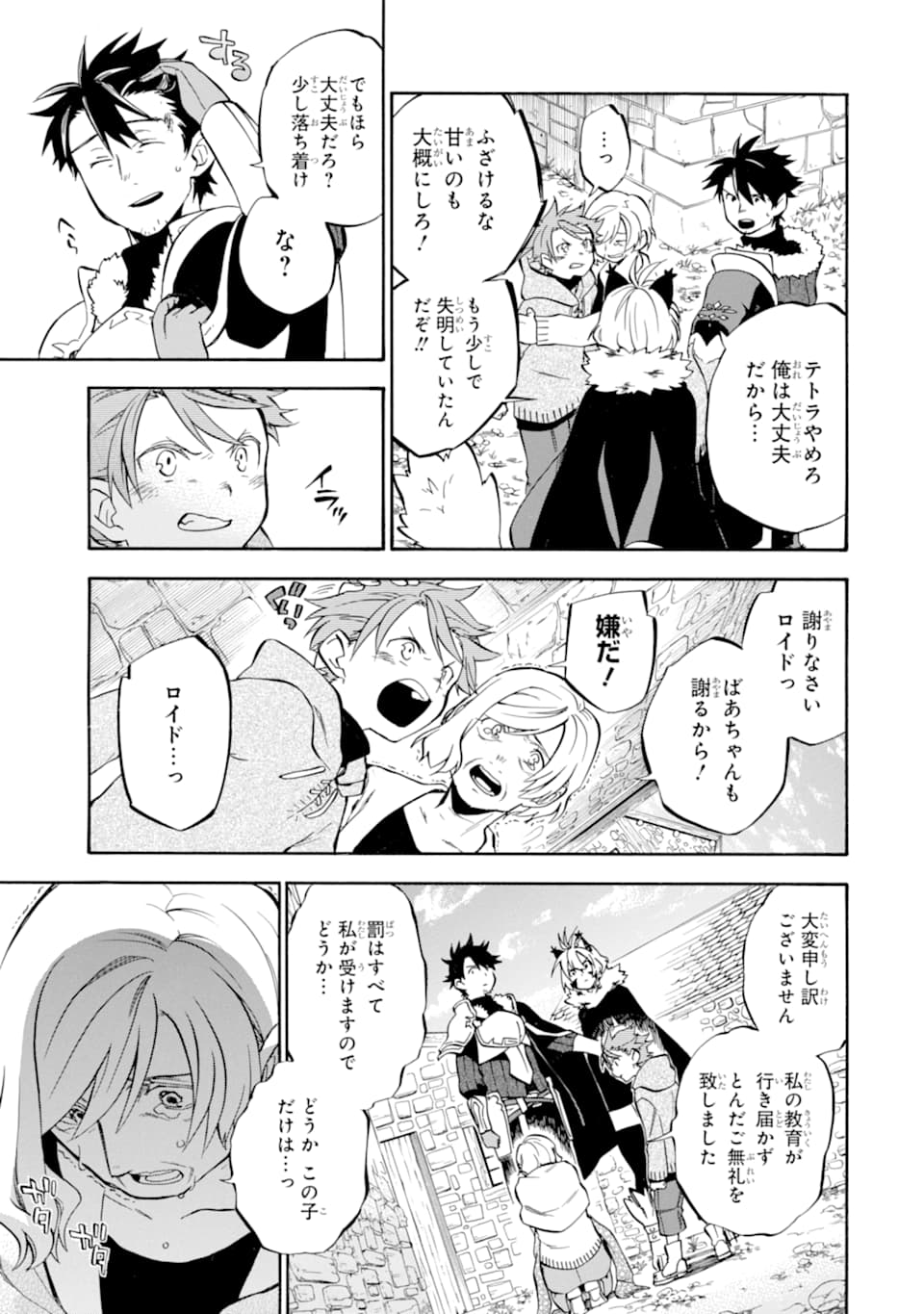 Ossan Boukensha Kein no Zenkou Chap 22 - Next Chap 23