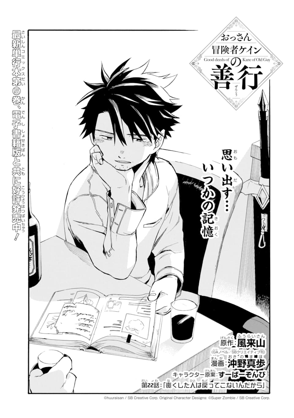 Ossan Boukensha Kein no Zenkou Chap 22 - Next Chap 23