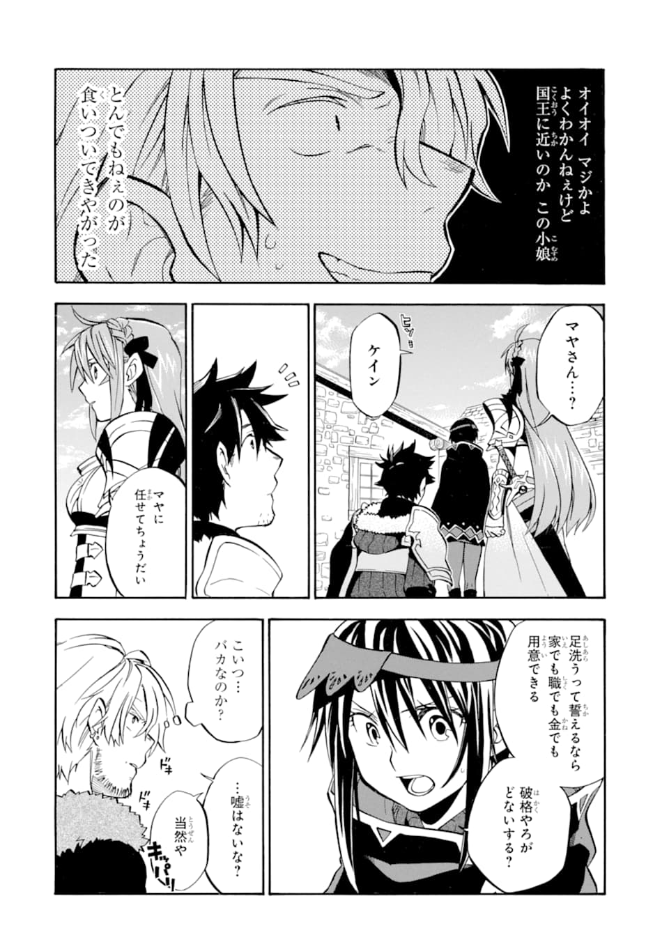 Ossan Boukensha Kein no Zenkou Chap 22 - Next Chap 23