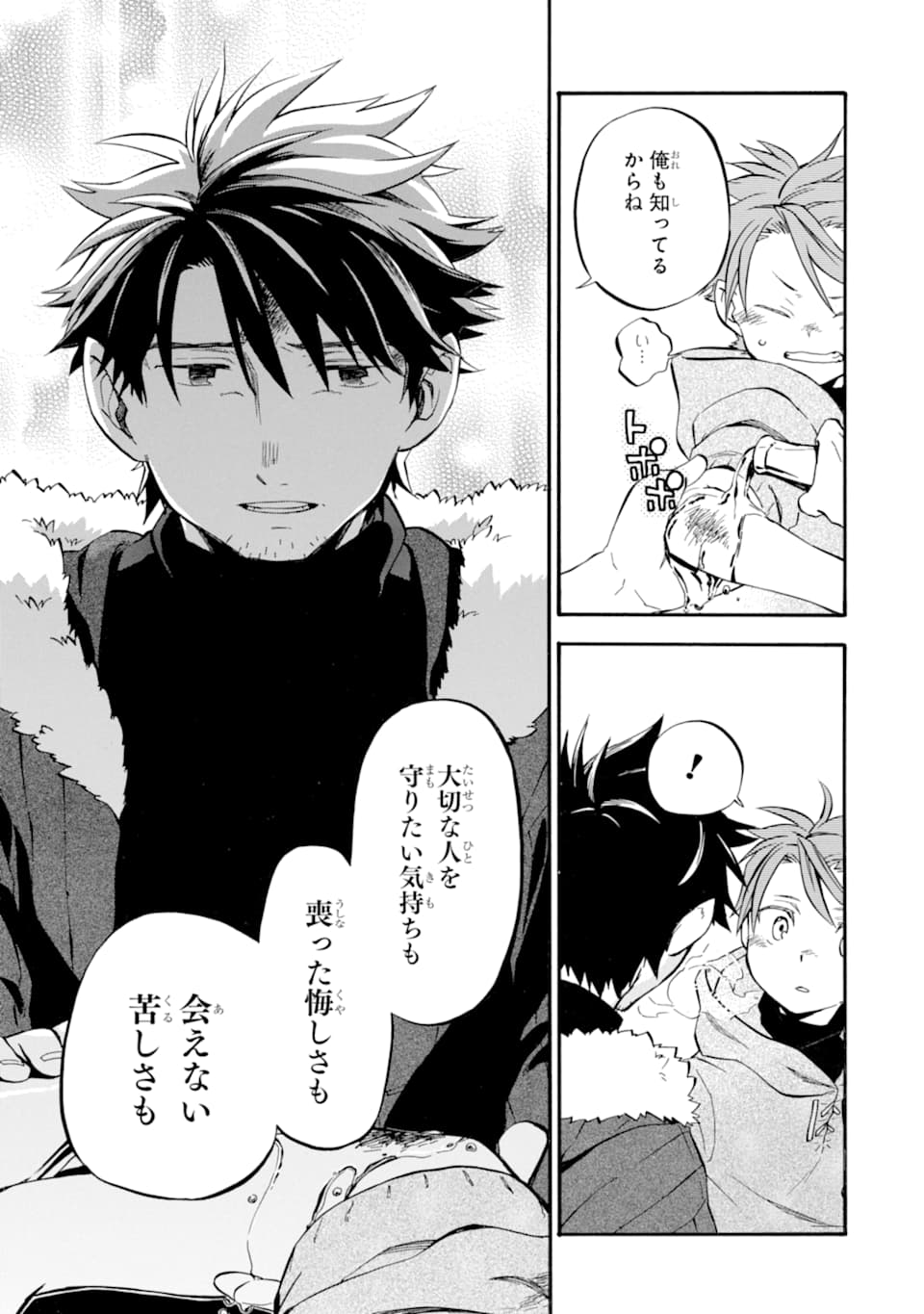 Ossan Boukensha Kein no Zenkou Chap 22 - Next Chap 23