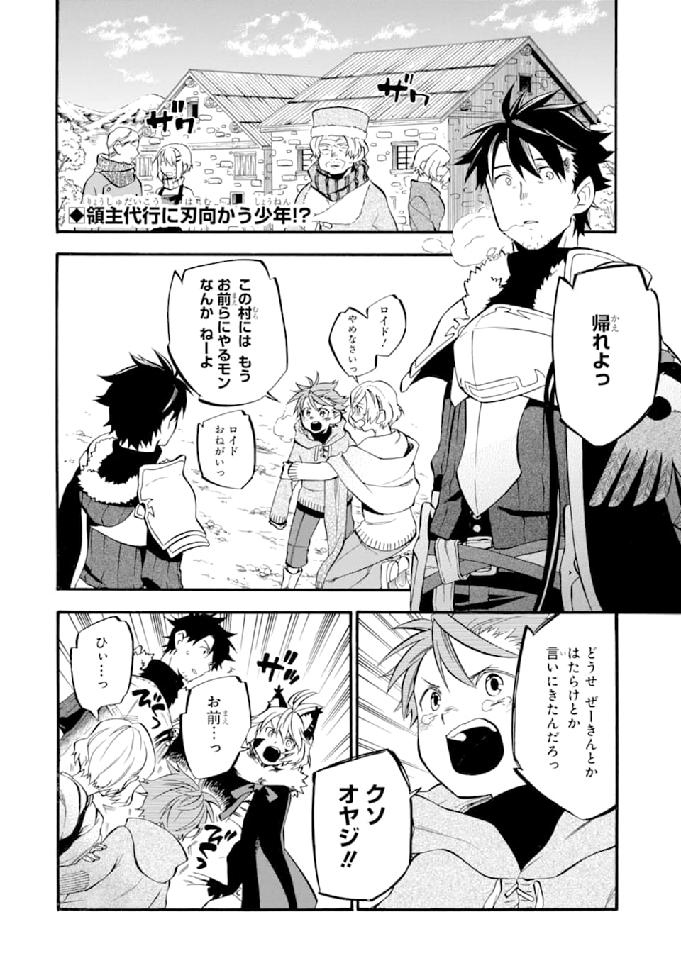 Ossan Boukensha Kein no Zenkou Chap 22 - Next Chap 23