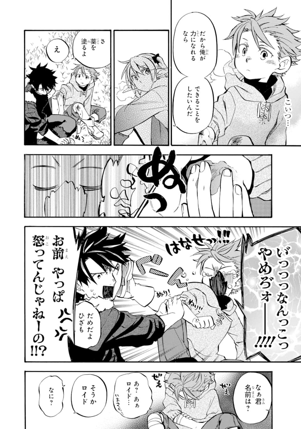 Ossan Boukensha Kein no Zenkou Chap 22 - Next Chap 23