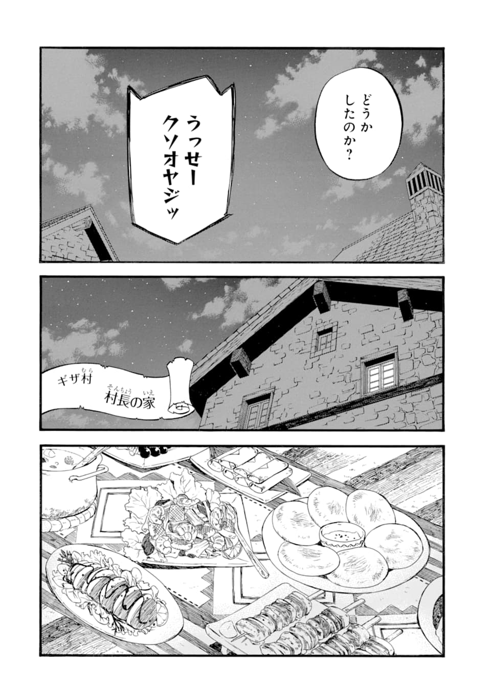 Ossan Boukensha Kein no Zenkou Chap 22 - Next Chap 23