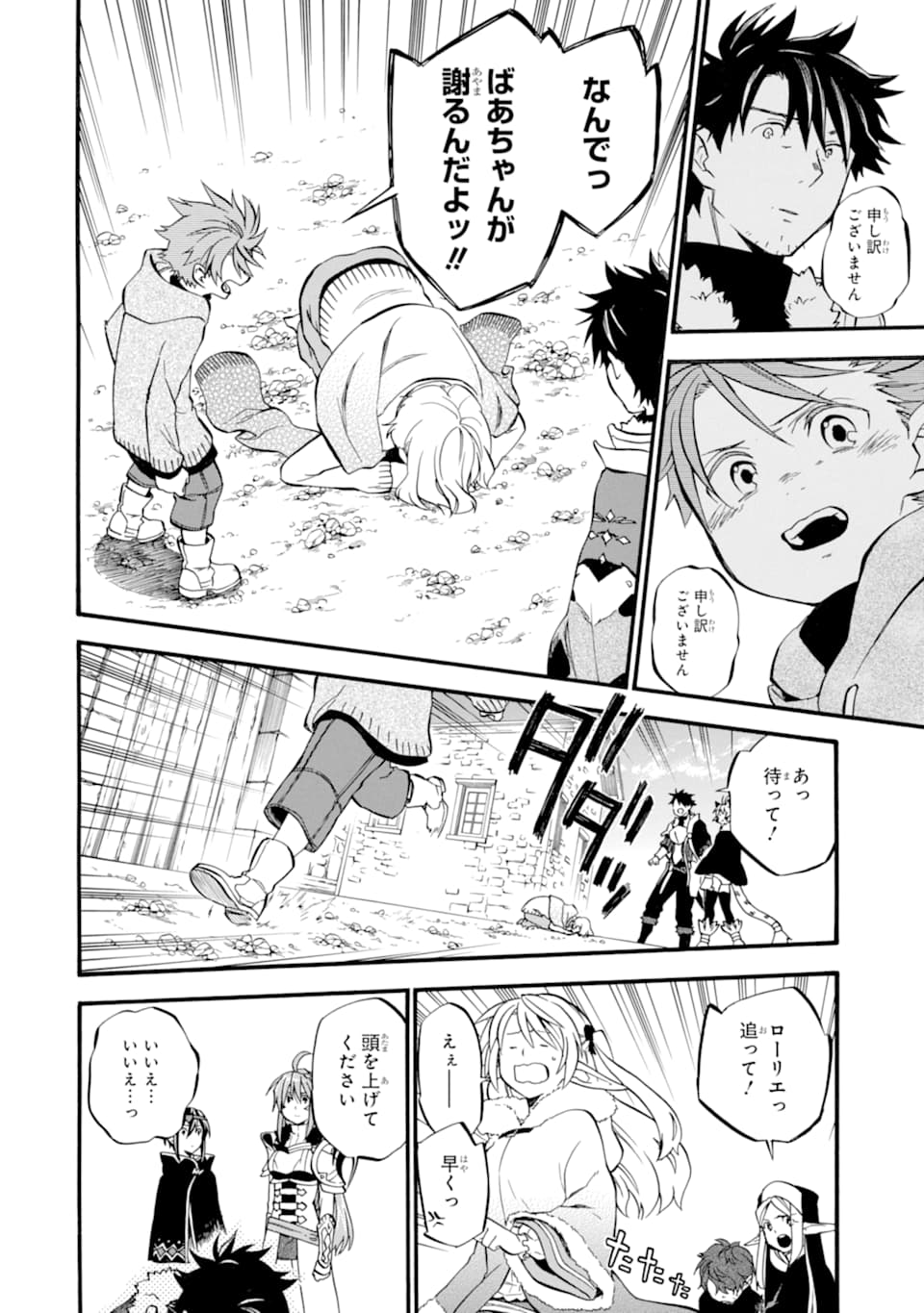 Ossan Boukensha Kein no Zenkou Chap 22 - Next Chap 23