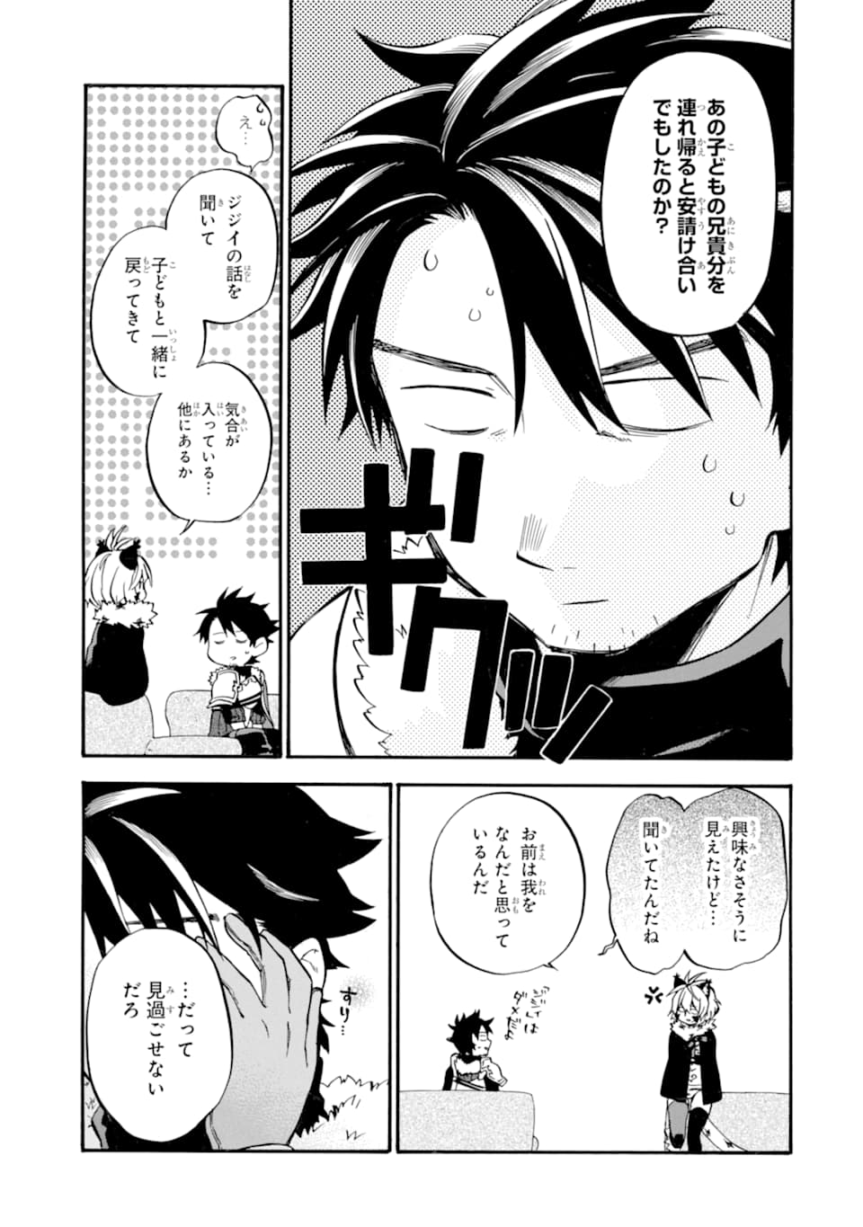 Ossan Boukensha Kein no Zenkou Chap 23 - Next Chap 24