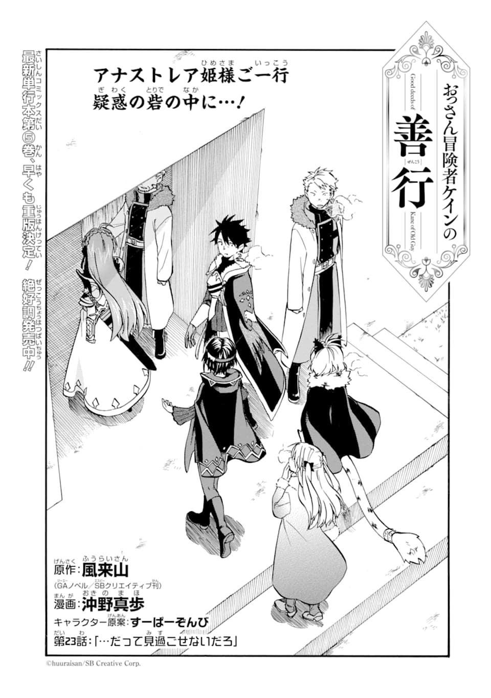 Ossan Boukensha Kein no Zenkou Chap 23 - Next Chap 24
