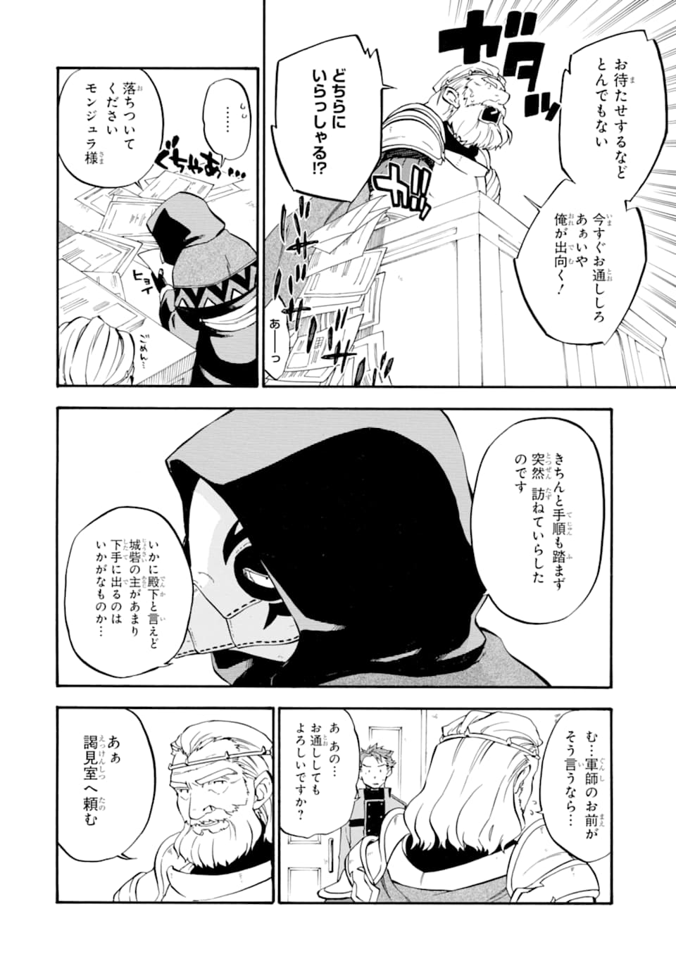 Ossan Boukensha Kein no Zenkou Chap 23 - Next Chap 24