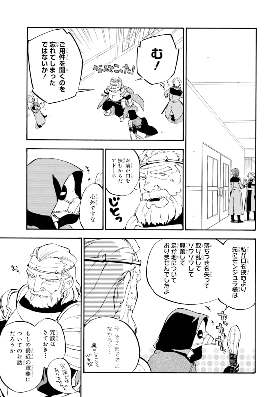 Ossan Boukensha Kein no Zenkou Chap 23 - Next Chap 24