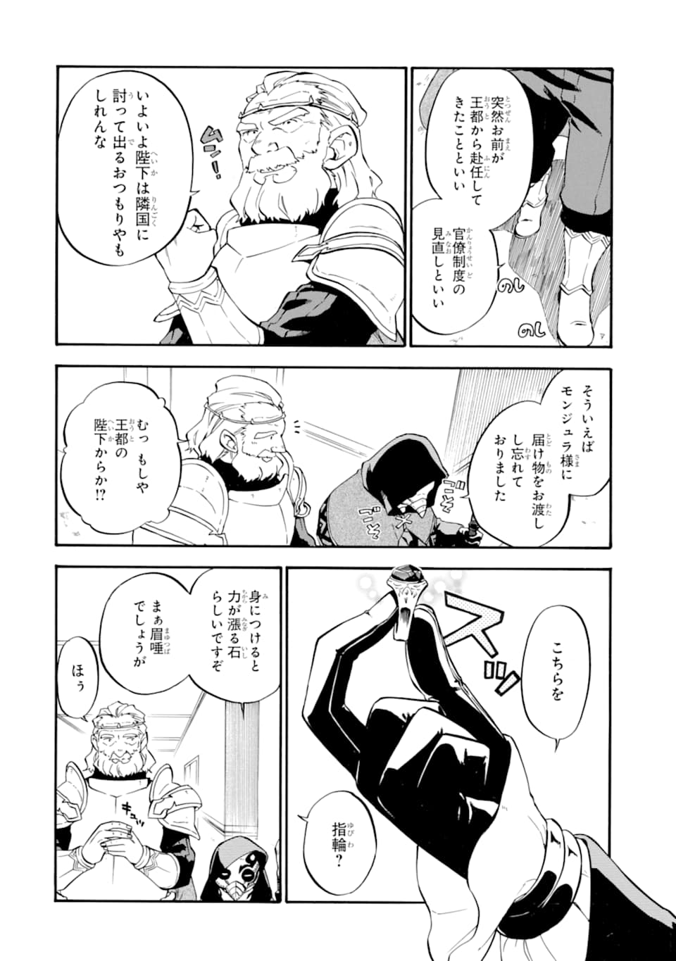 Ossan Boukensha Kein no Zenkou Chap 23 - Next Chap 24