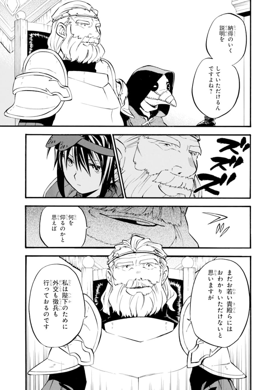 Ossan Boukensha Kein no Zenkou Chap 23 - Next Chap 24