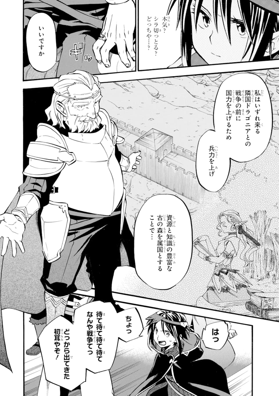 Ossan Boukensha Kein no Zenkou Chap 23 - Next Chap 24