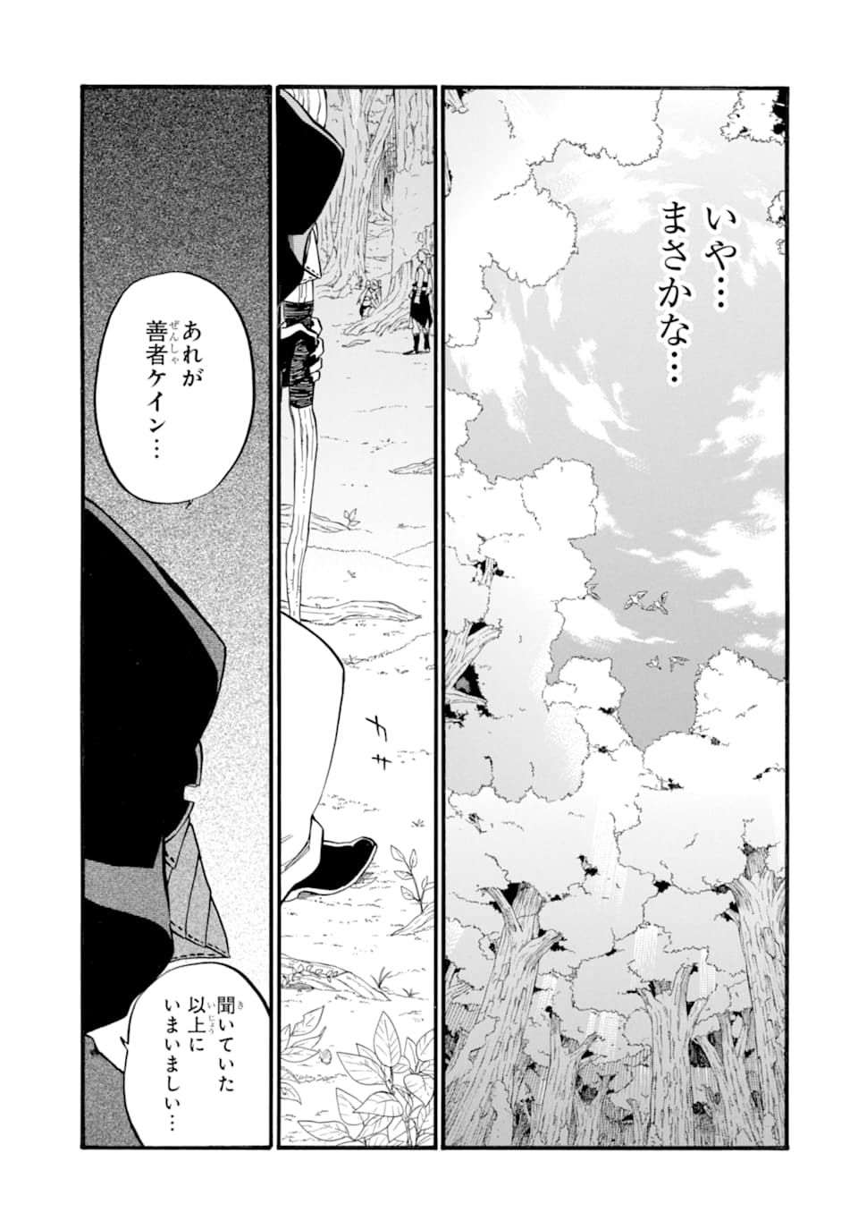 Ossan Boukensha Kein no Zenkou Chap 24 - Next Chap 25
