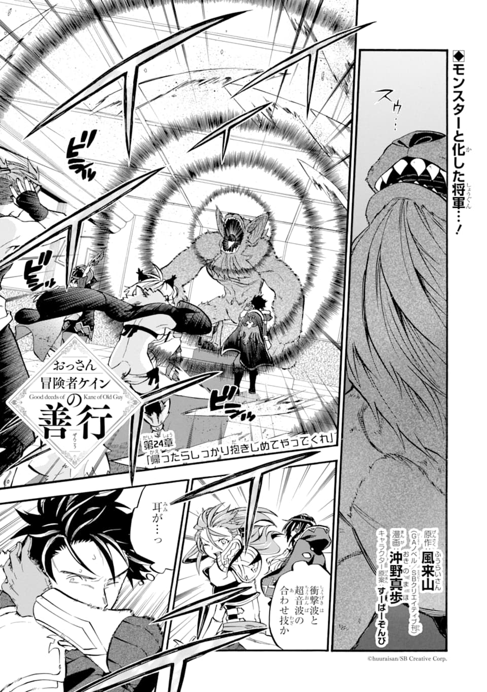 Ossan Boukensha Kein no Zenkou Chap 24 - Next Chap 25