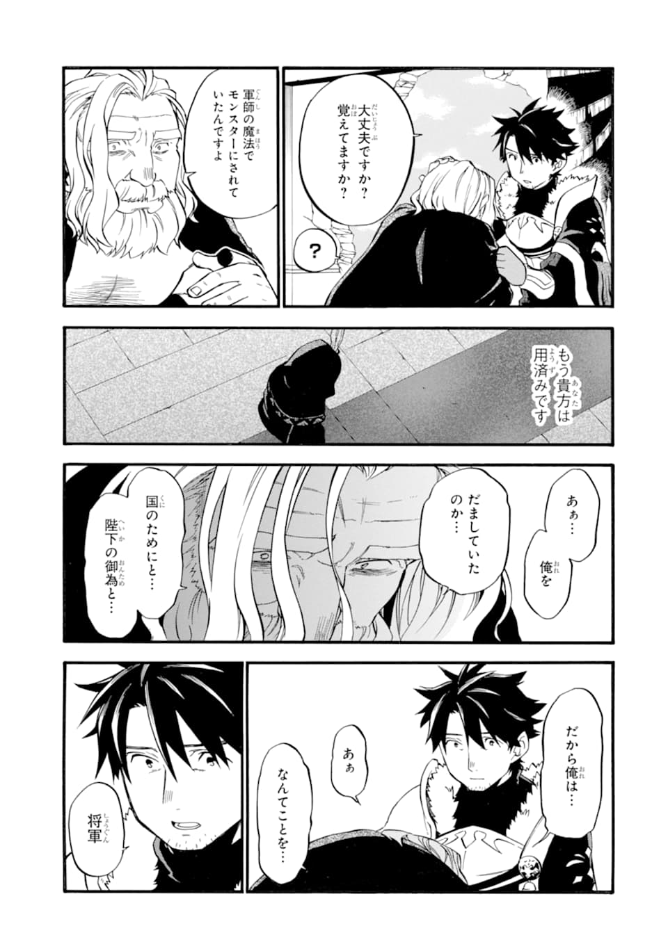 Ossan Boukensha Kein no Zenkou Chap 24 - Next Chap 25