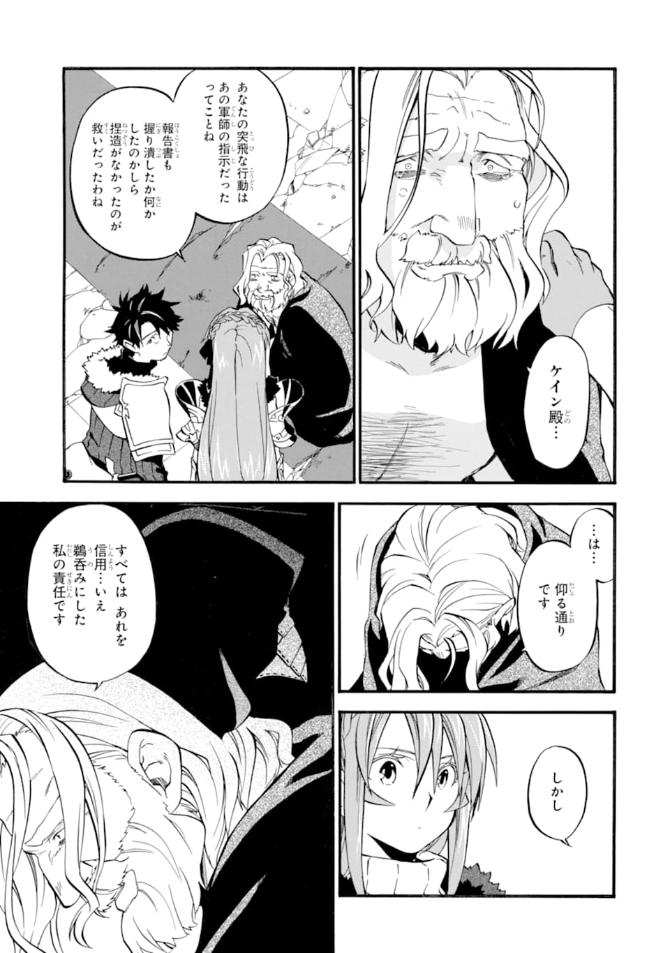 Ossan Boukensha Kein no Zenkou Chap 24 - Next Chap 25