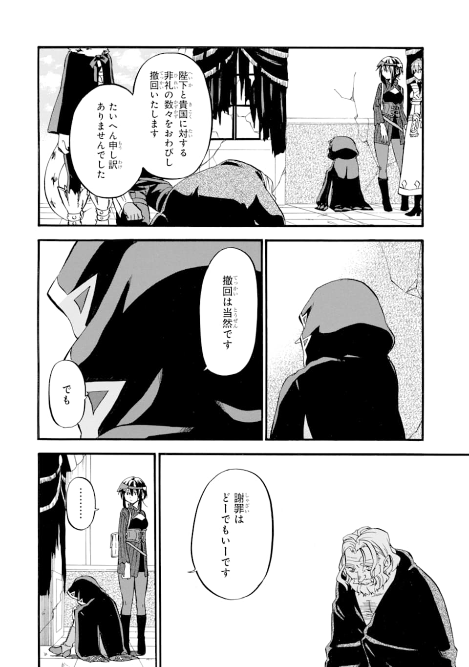 Ossan Boukensha Kein no Zenkou Chap 24 - Next Chap 25