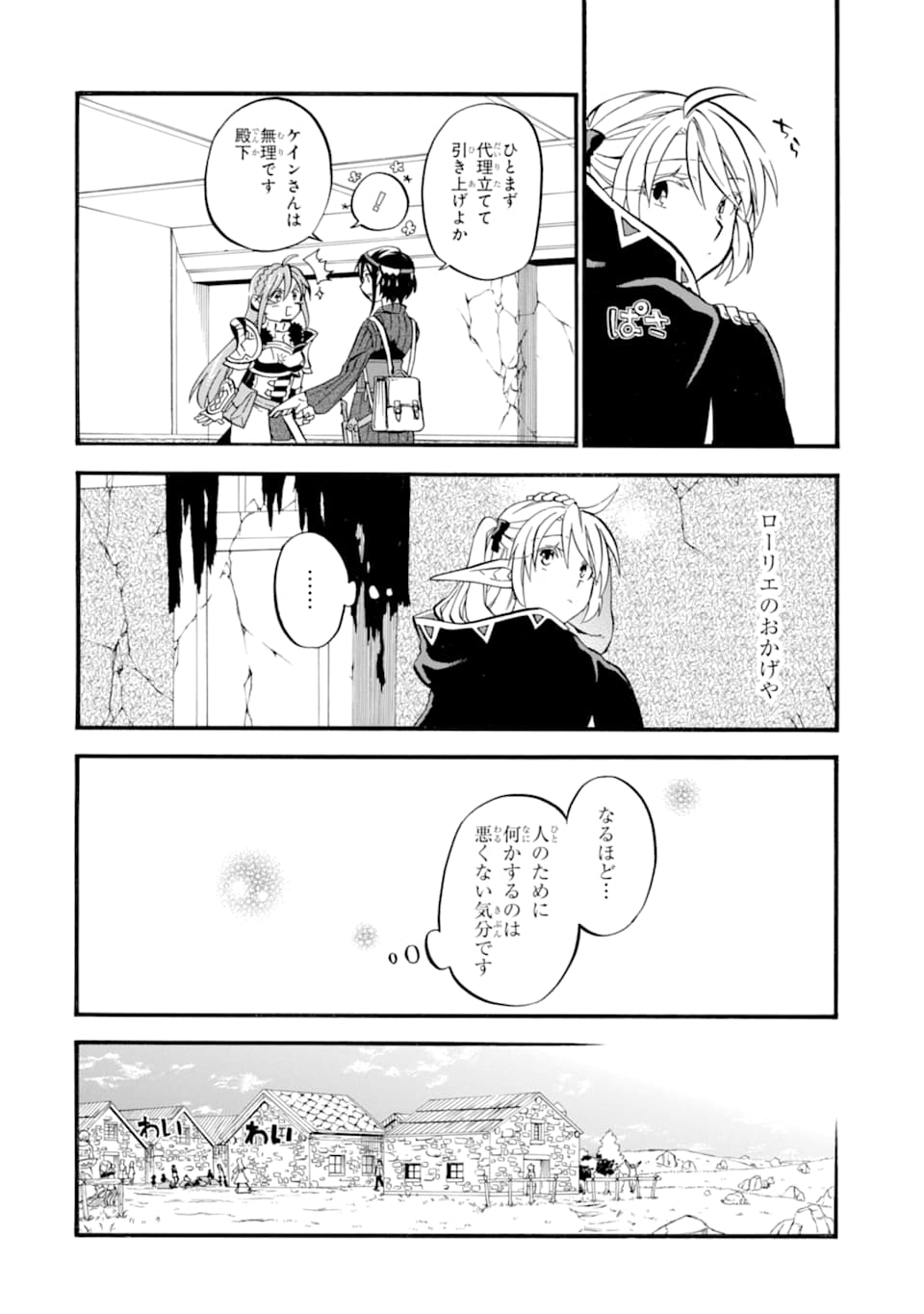 Ossan Boukensha Kein no Zenkou Chap 24 - Next Chap 25