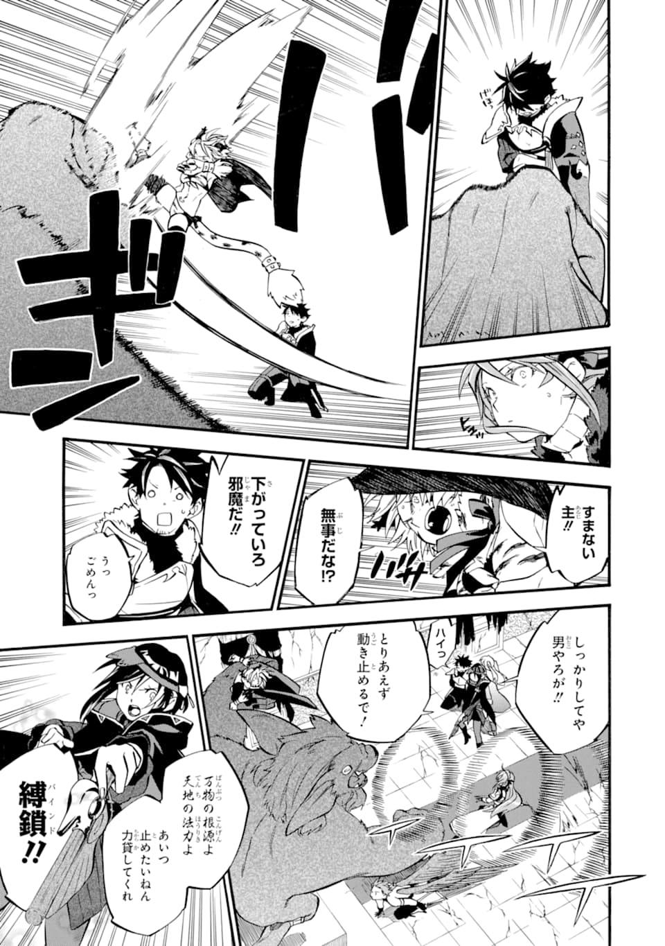 Ossan Boukensha Kein no Zenkou Chap 24 - Next Chap 25