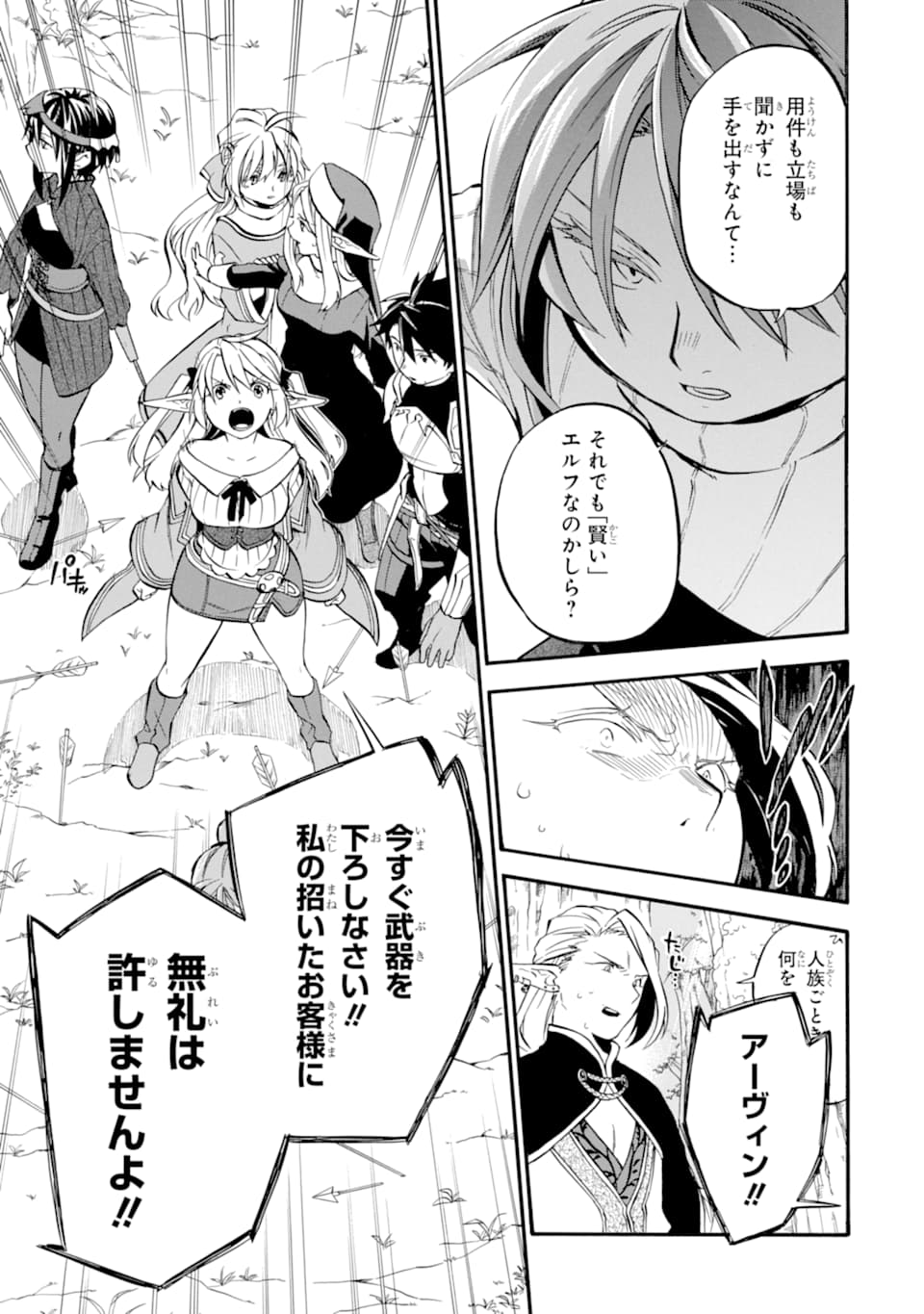 Ossan Boukensha Kein no Zenkou Chap 25 - Next Chap 26