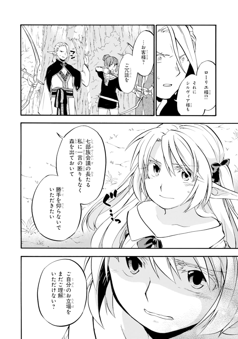 Ossan Boukensha Kein no Zenkou Chap 25 - Next Chap 26