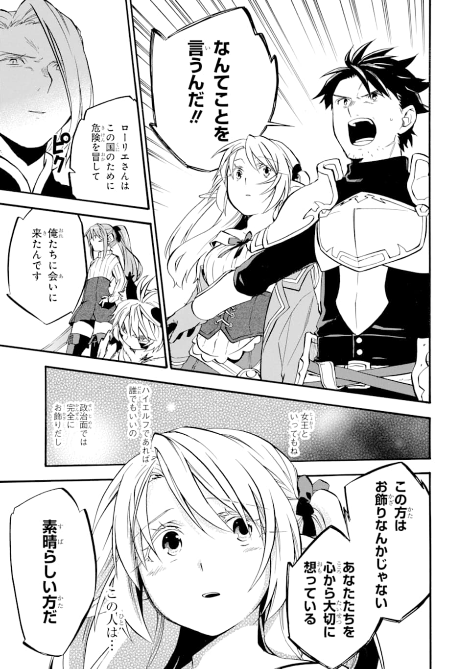 Ossan Boukensha Kein no Zenkou Chap 25 - Next Chap 26