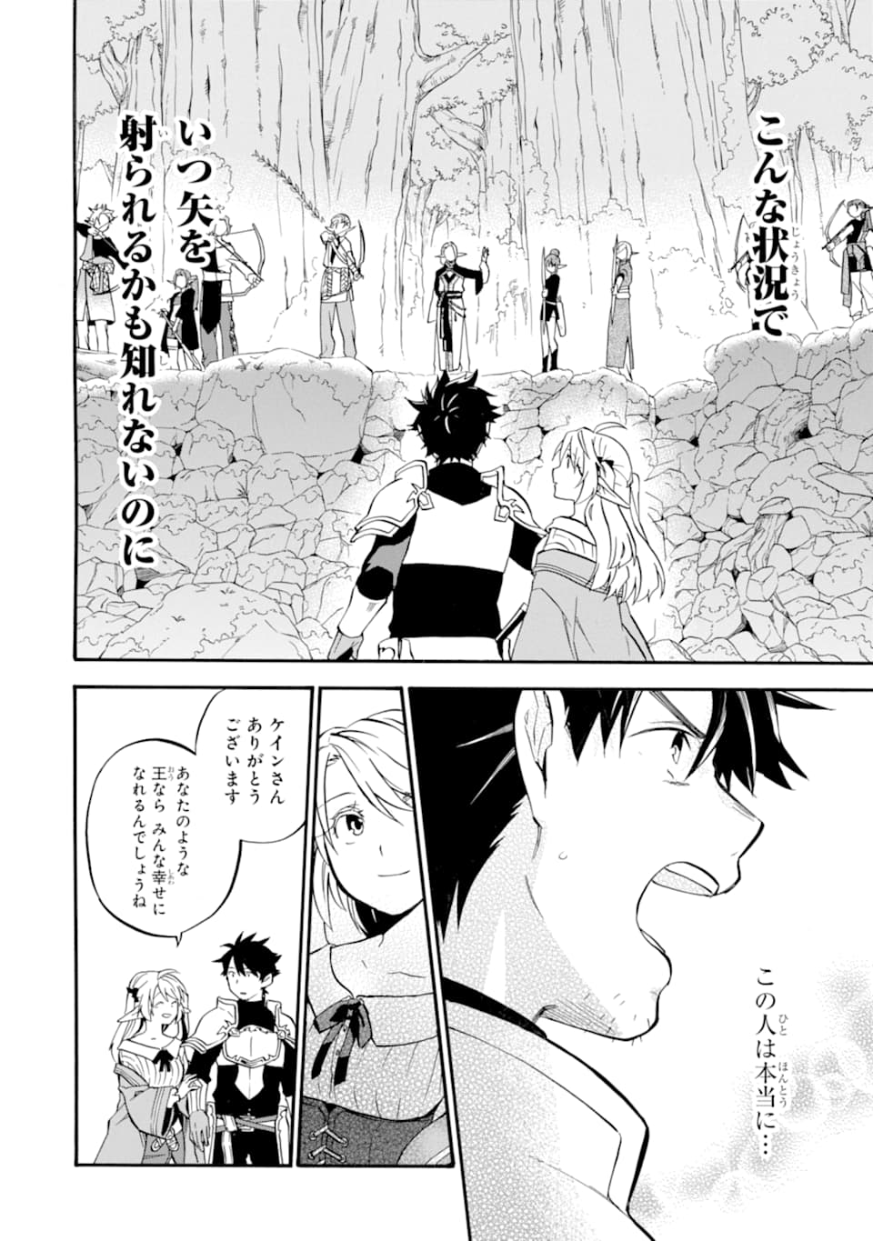Ossan Boukensha Kein no Zenkou Chap 25 - Next Chap 26