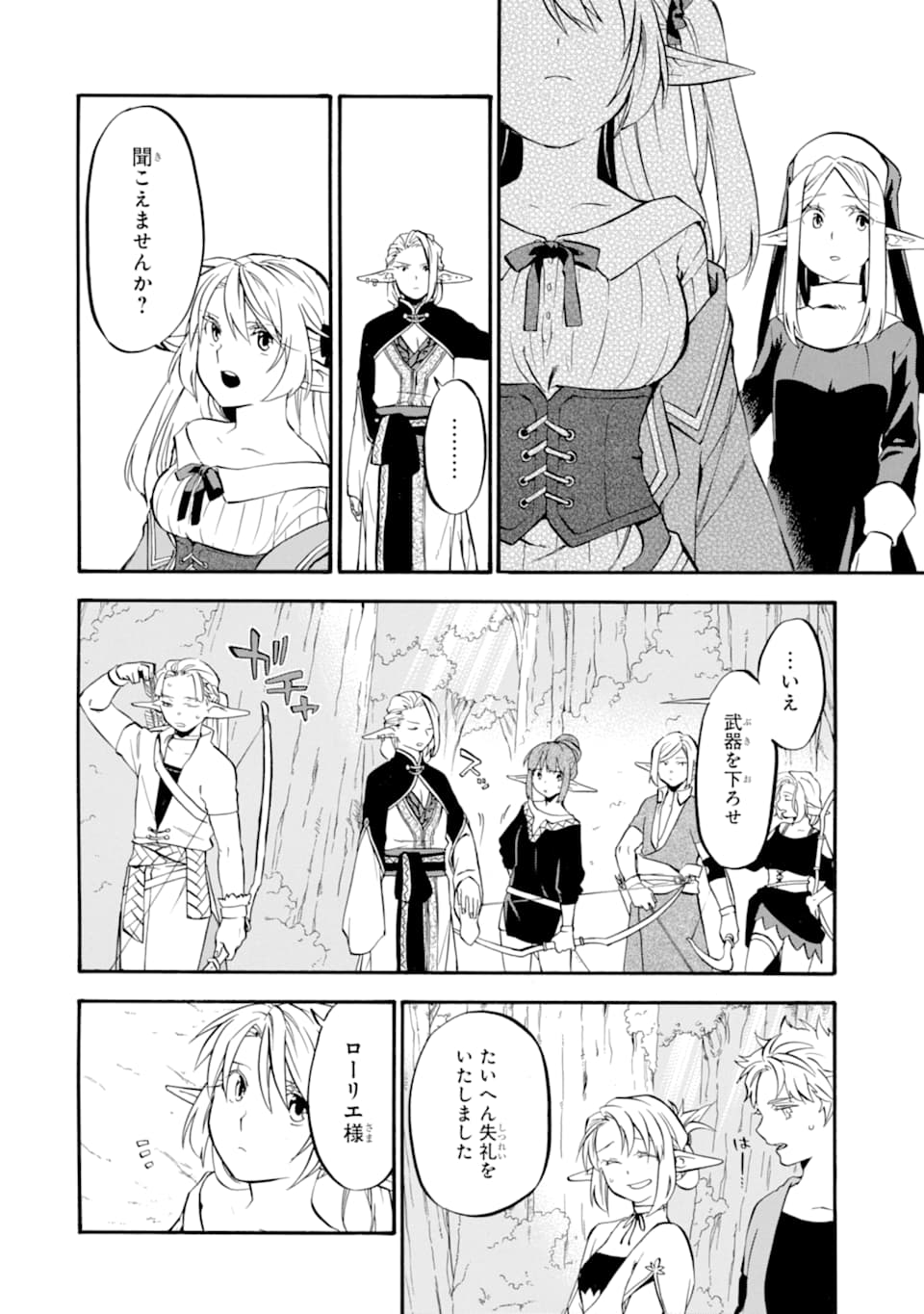 Ossan Boukensha Kein no Zenkou Chap 25 - Next Chap 26