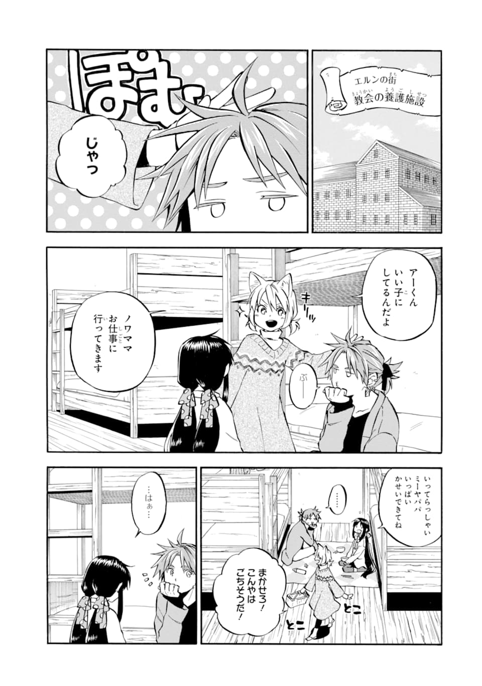Ossan Boukensha Kein no Zenkou Chap 25 - Next Chap 26
