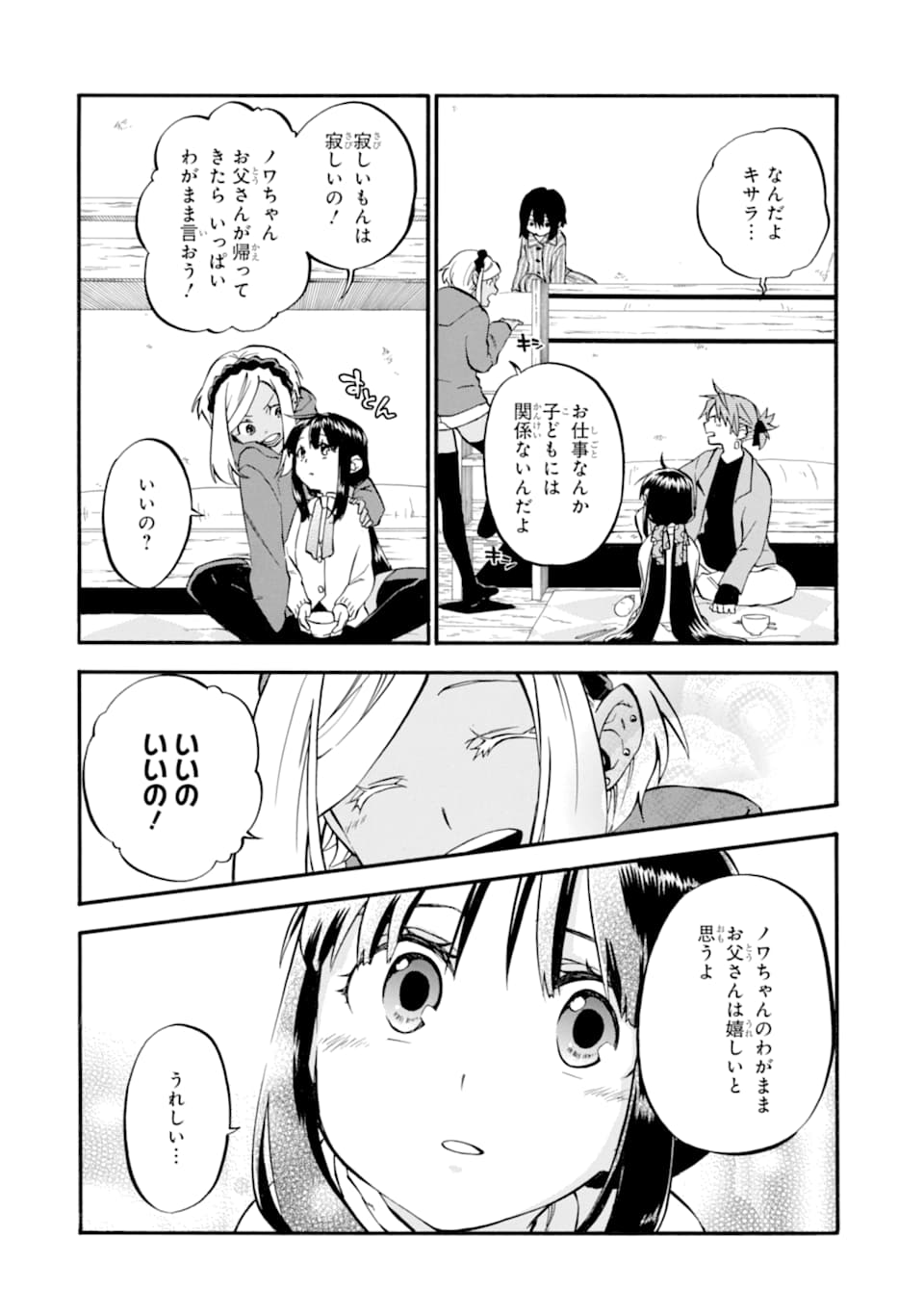 Ossan Boukensha Kein no Zenkou Chap 25 - Next Chap 26