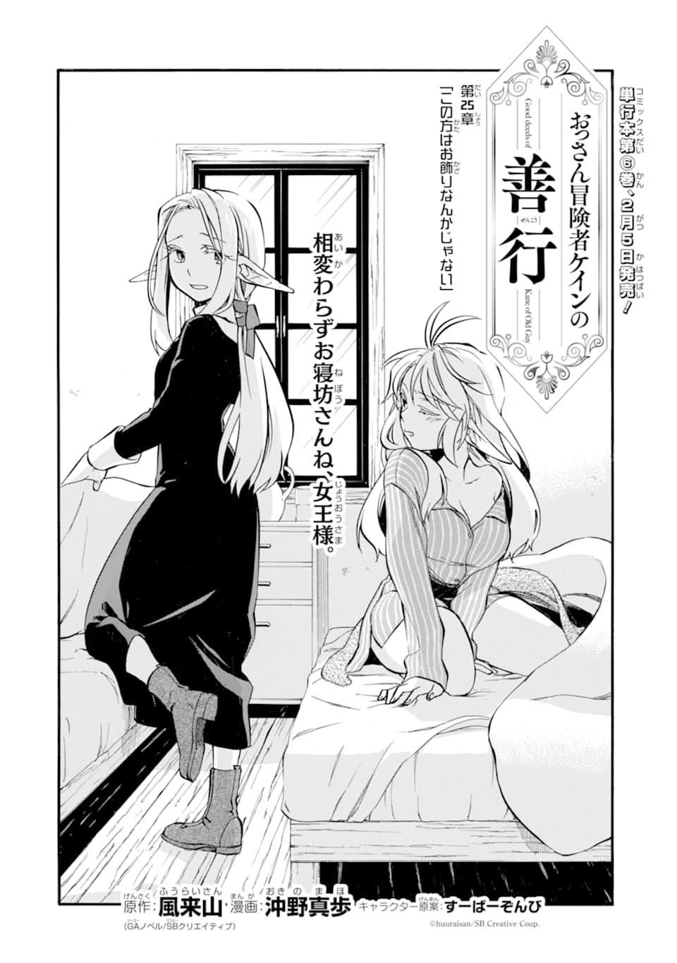 Ossan Boukensha Kein no Zenkou Chap 25 - Next Chap 26