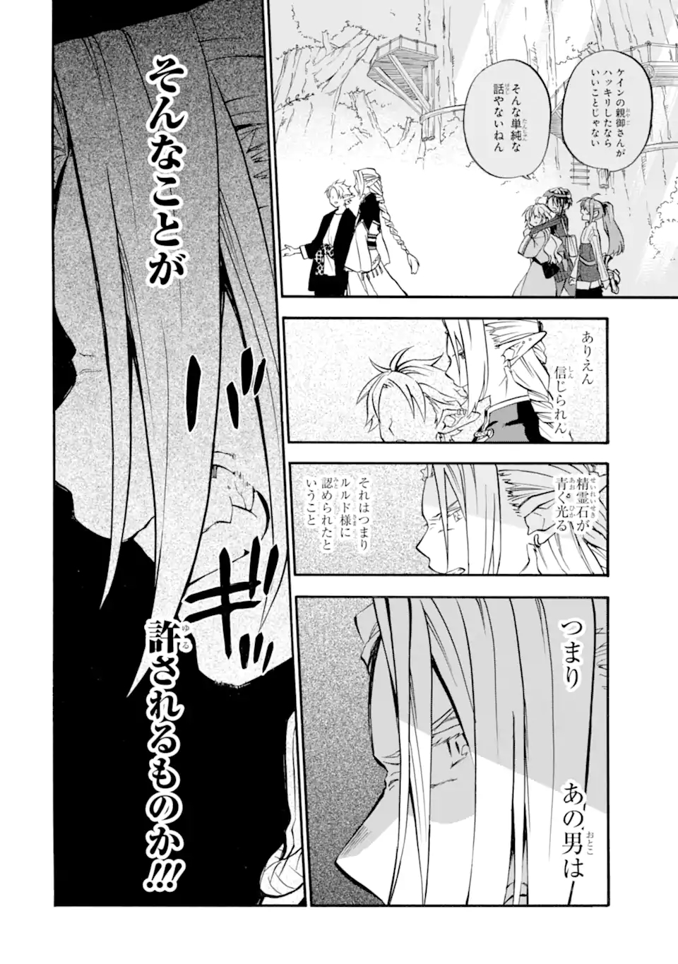 Ossan Boukensha Kein no Zenkou Chap 26 - Next Chap 27