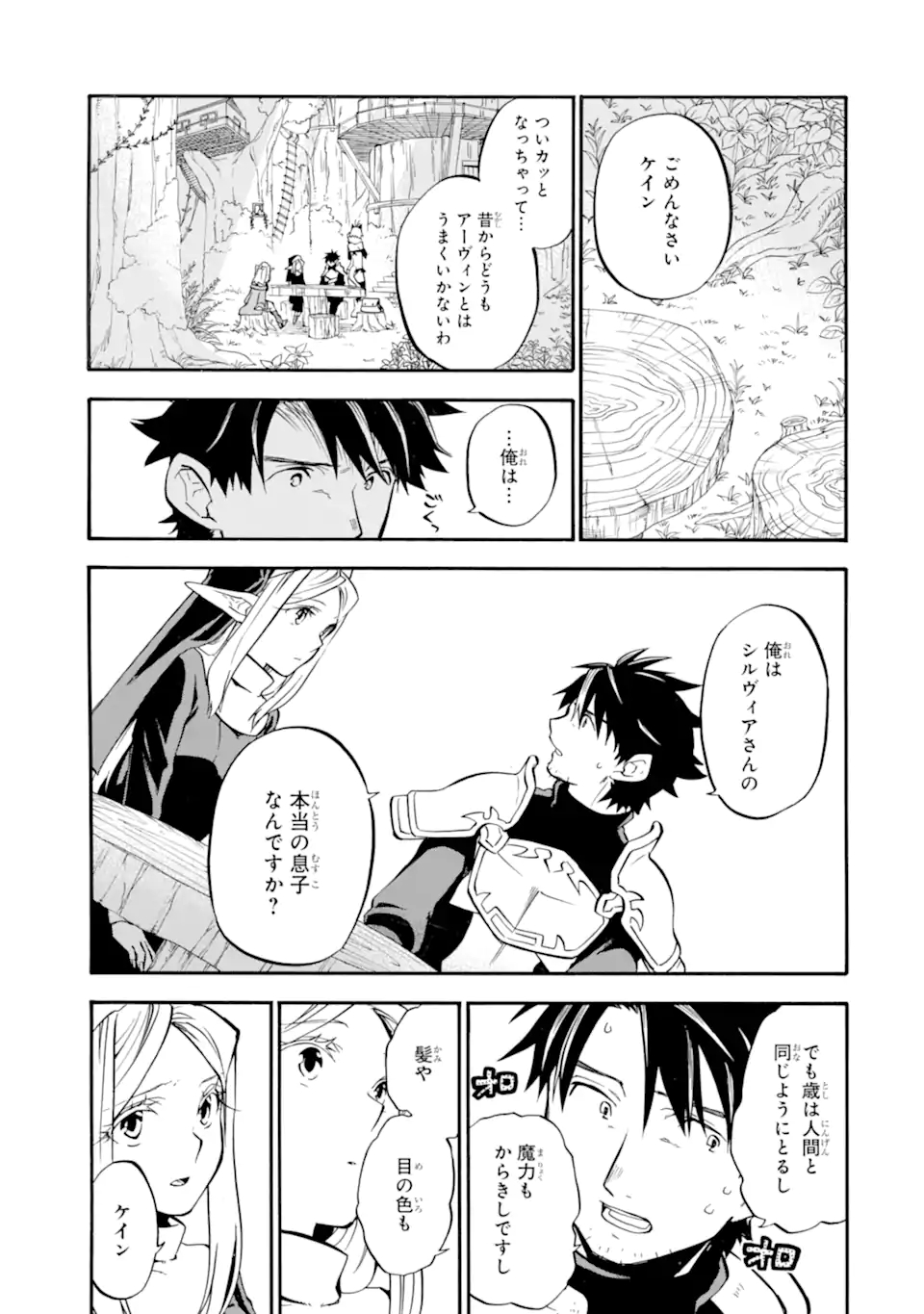 Ossan Boukensha Kein no Zenkou Chap 26 - Next Chap 27