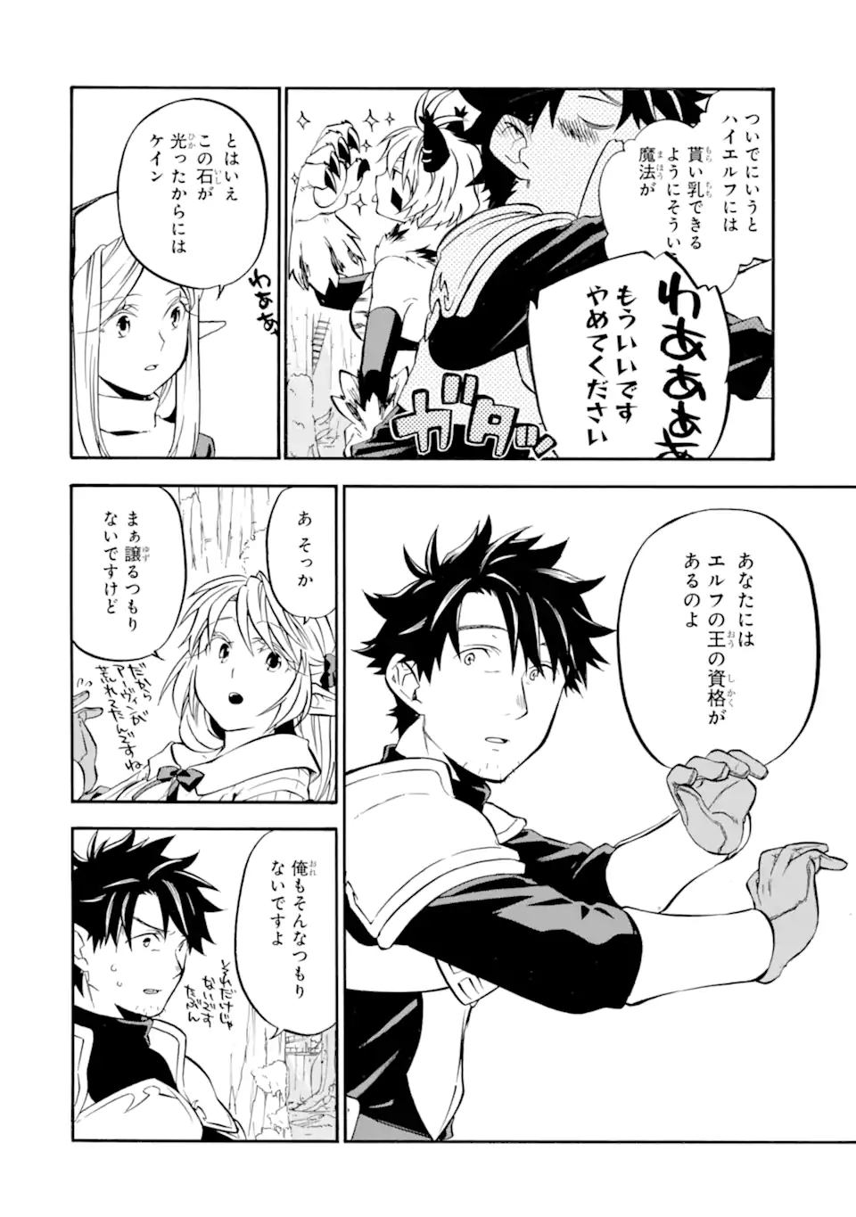 Ossan Boukensha Kein no Zenkou Chap 26 - Next Chap 27