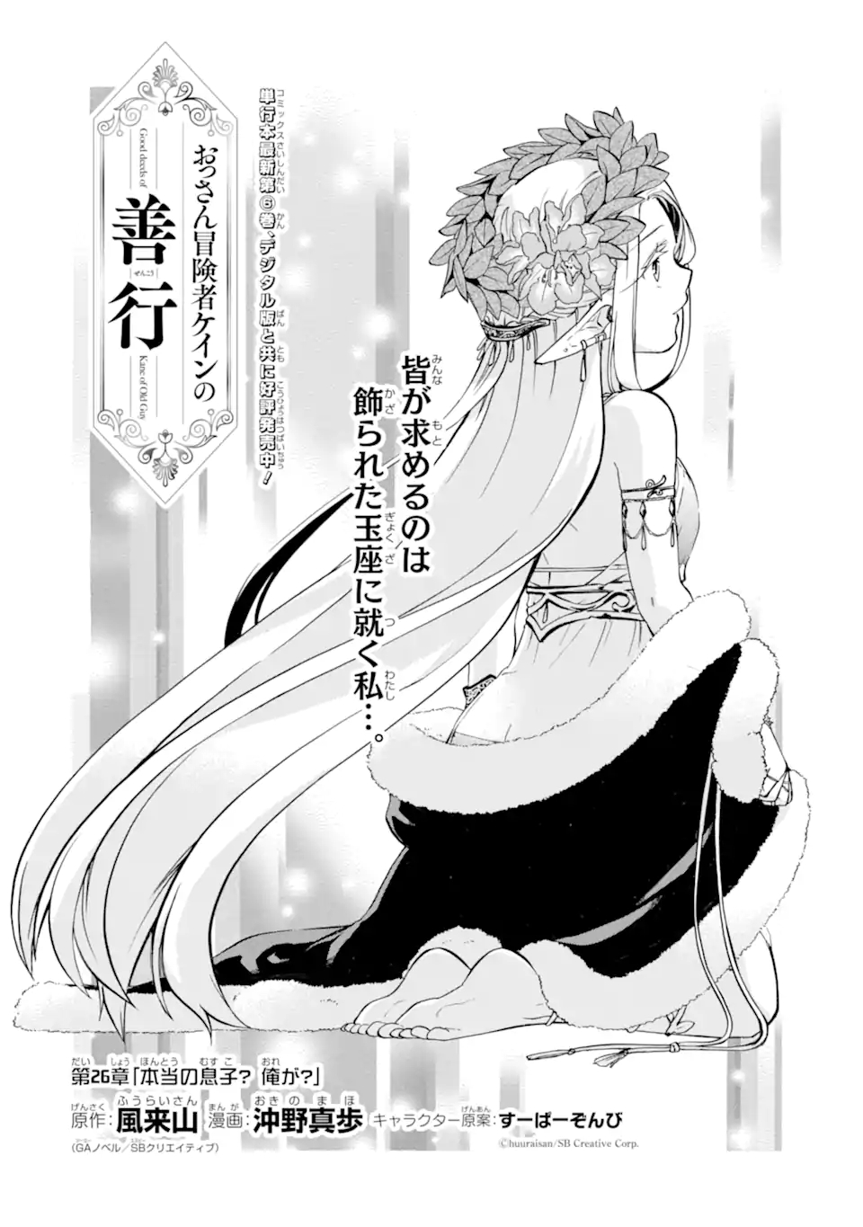 Ossan Boukensha Kein no Zenkou Chap 26 - Next Chap 27