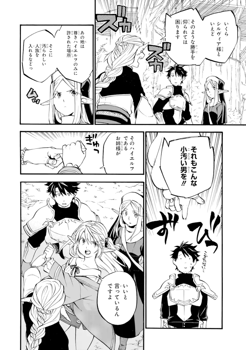 Ossan Boukensha Kein no Zenkou Chap 26 - Next Chap 27