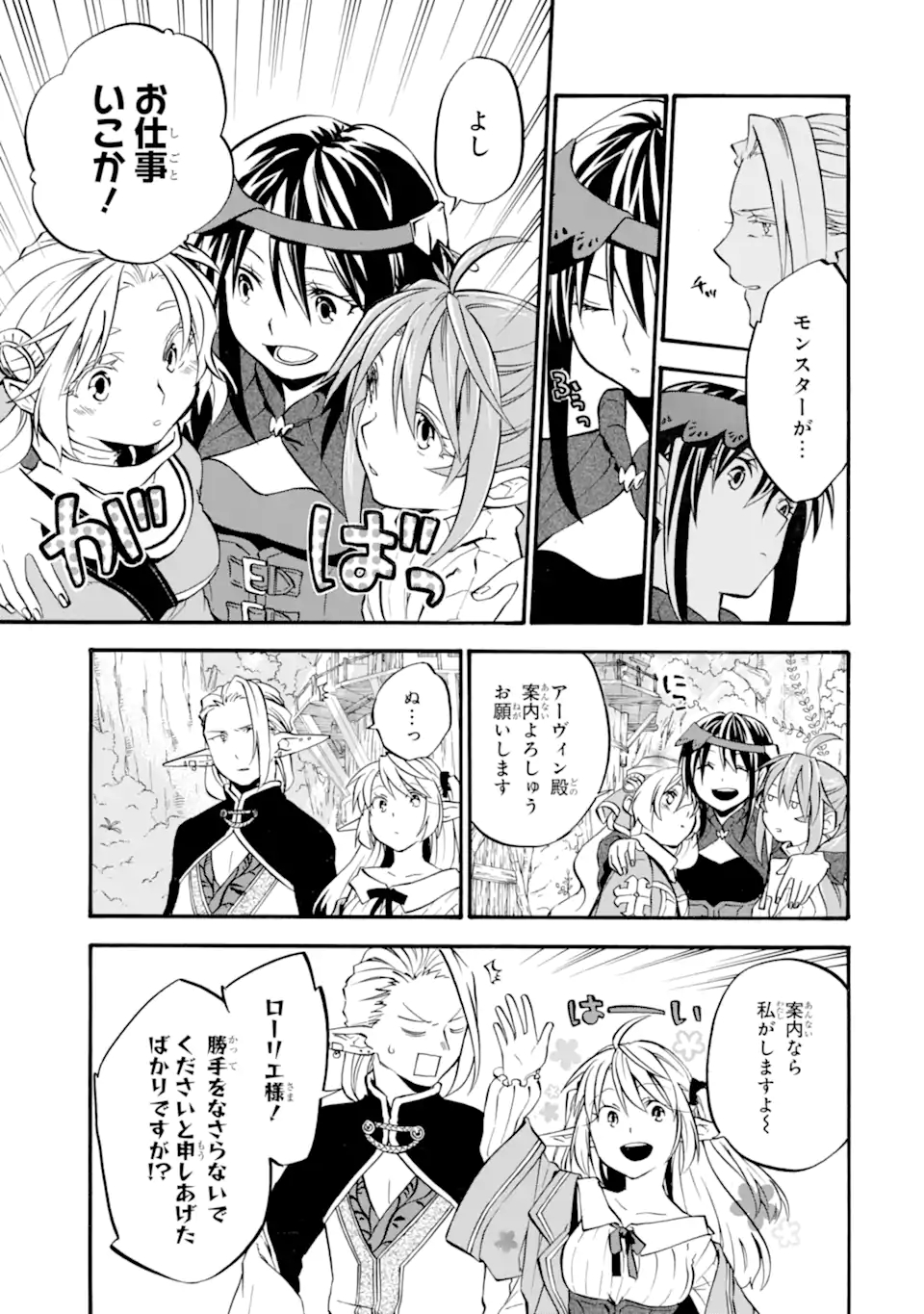 Ossan Boukensha Kein no Zenkou Chap 26 - Next Chap 27