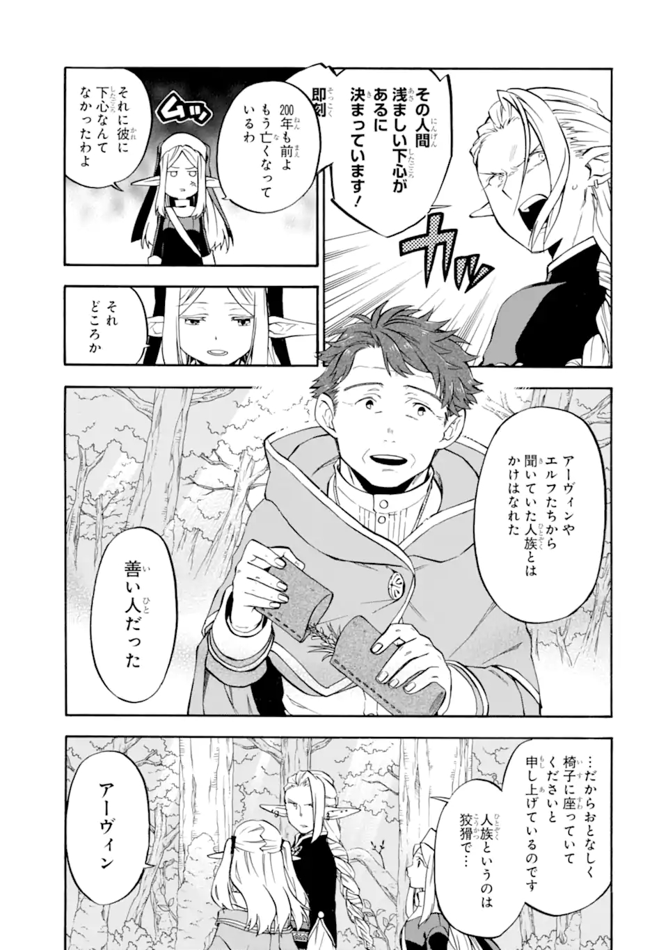 Ossan Boukensha Kein no Zenkou Chap 26 - Next Chap 27